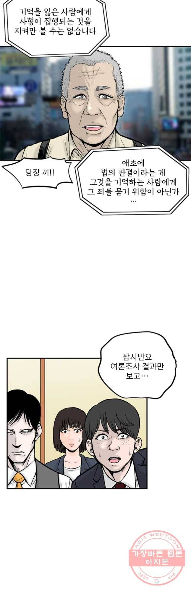 26번째 살인 제14화 6