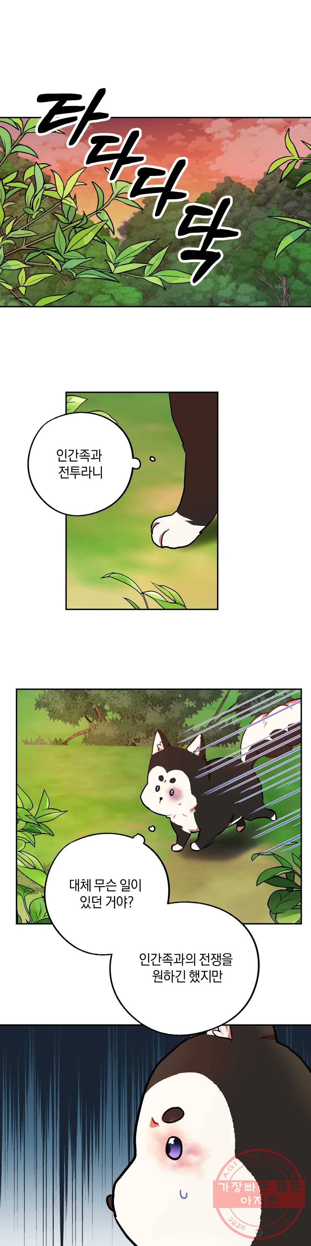 헌터의 약혼자로 살아남기 31화 1