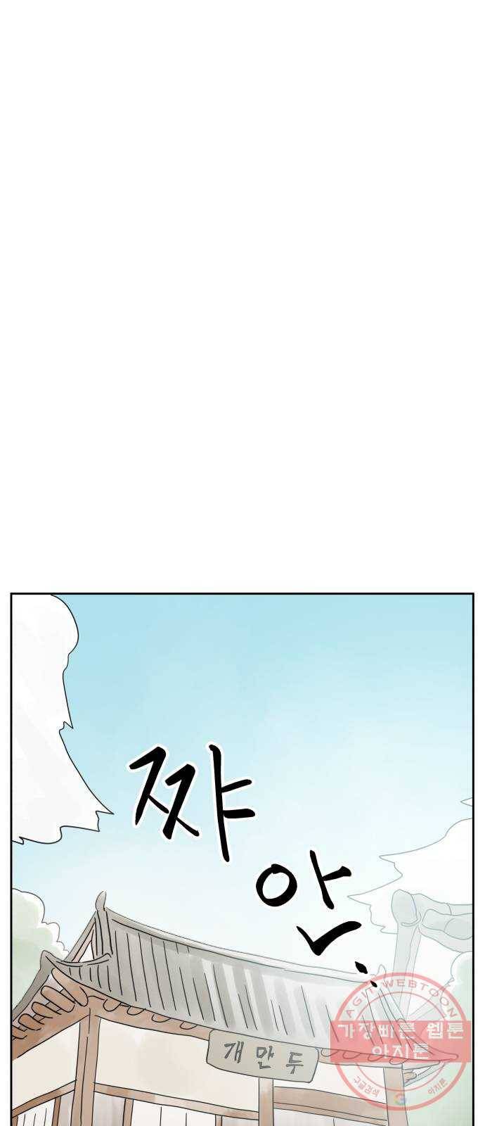 그 개, 만두 34화 1