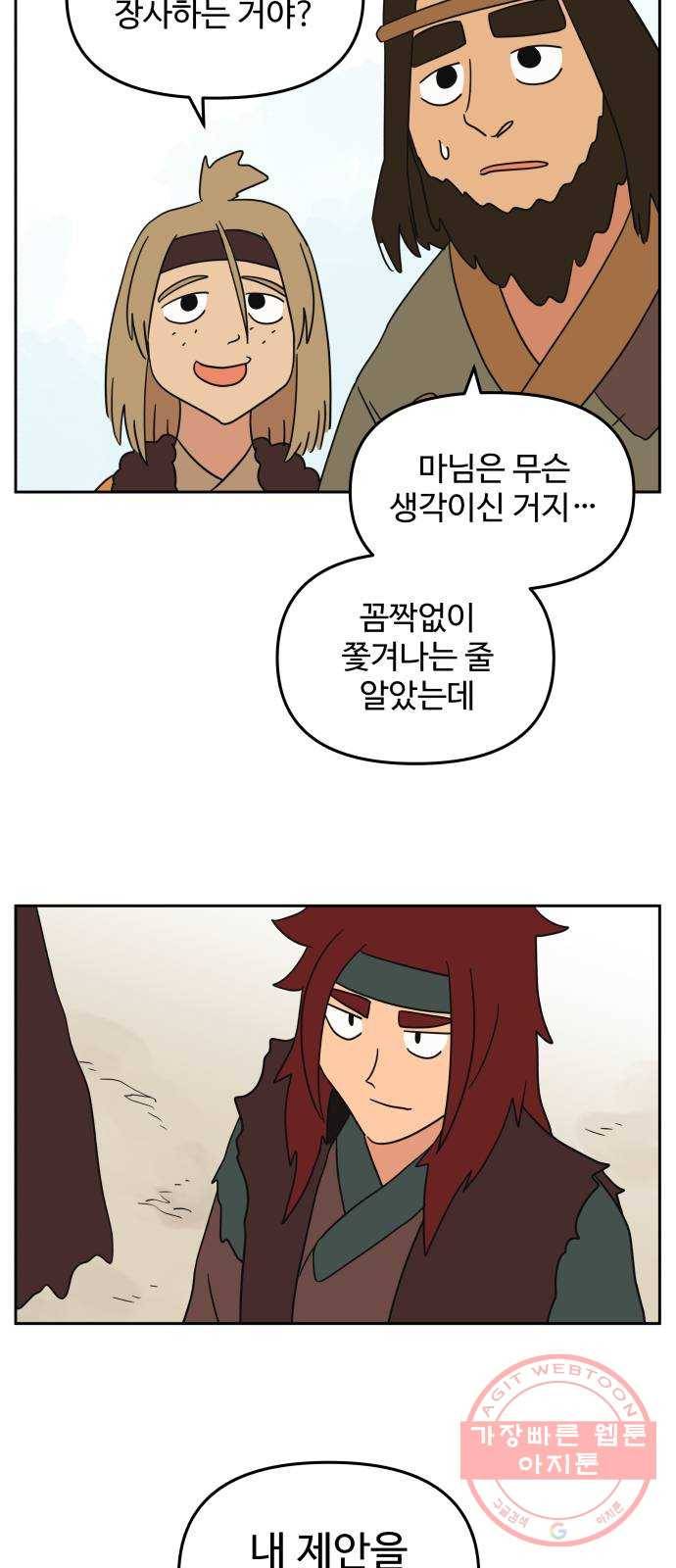 그 개, 만두 34화 3