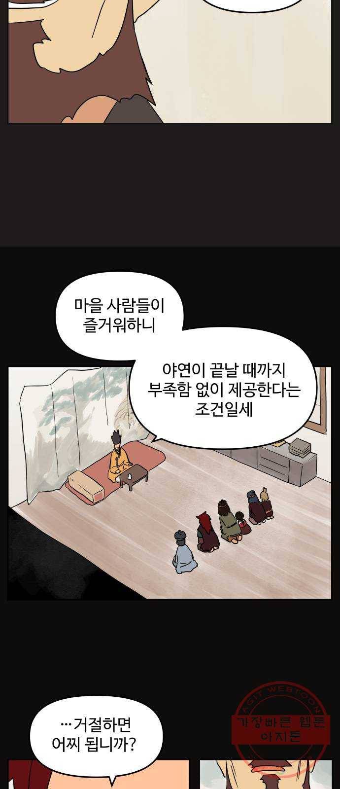 그 개, 만두 34화 5