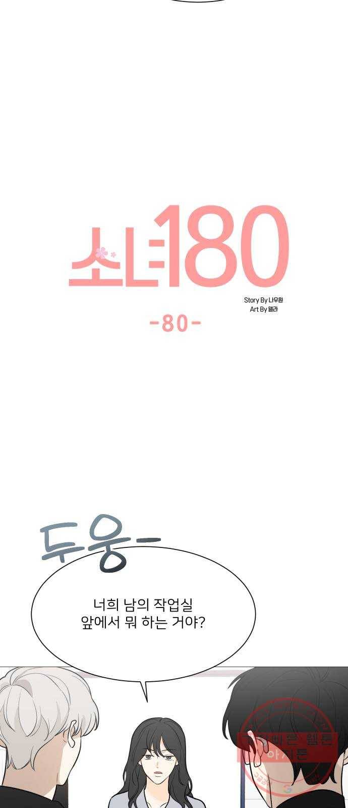 소녀180 80화 11
