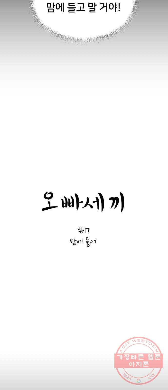 오빠세끼 17 맘에 들어 31