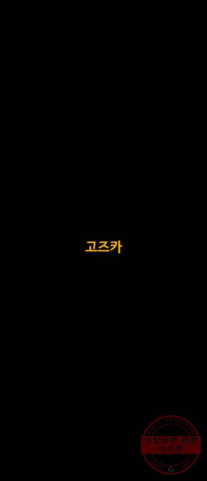 카루나 60. 고즈카 13