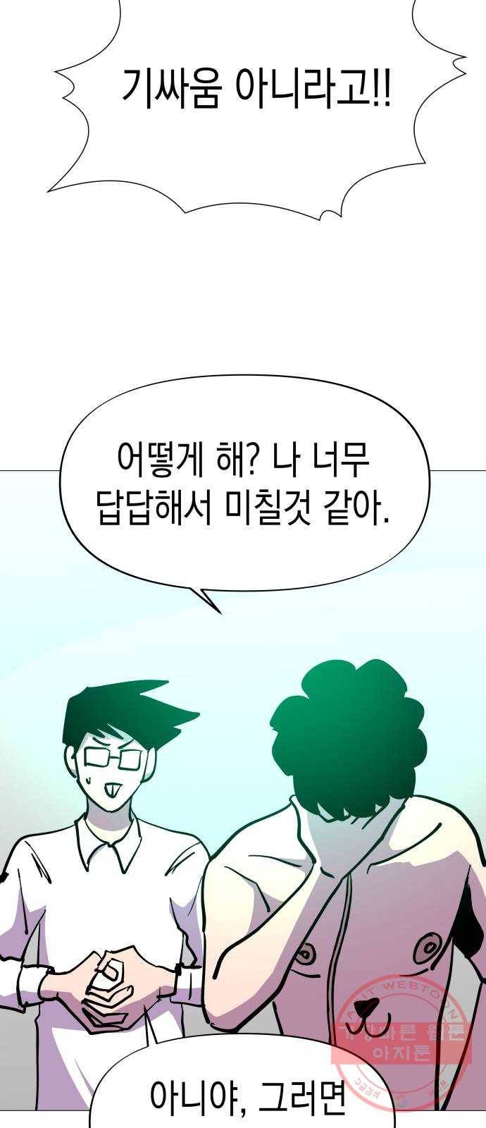 혼모노트 32화- 만물의 천적 50