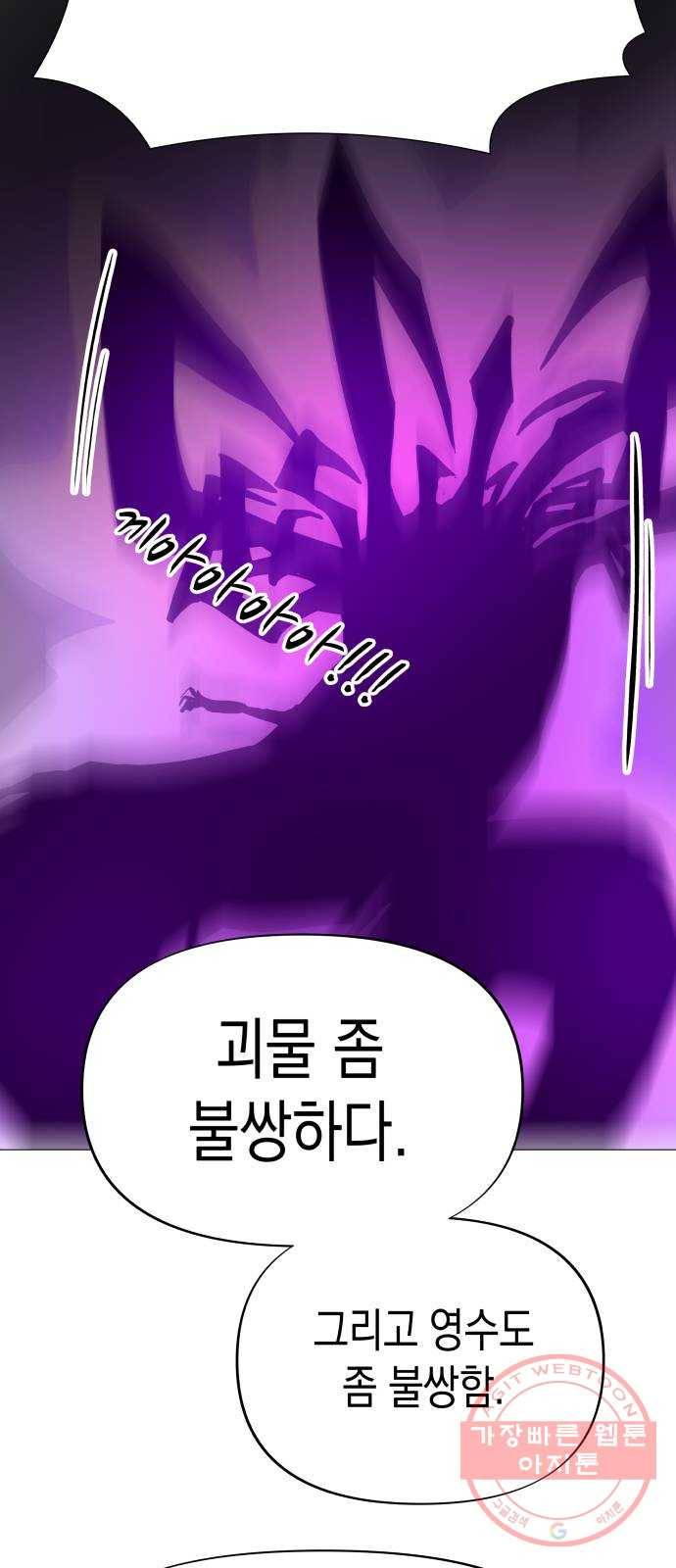 혼모노트 32화- 만물의 천적 55