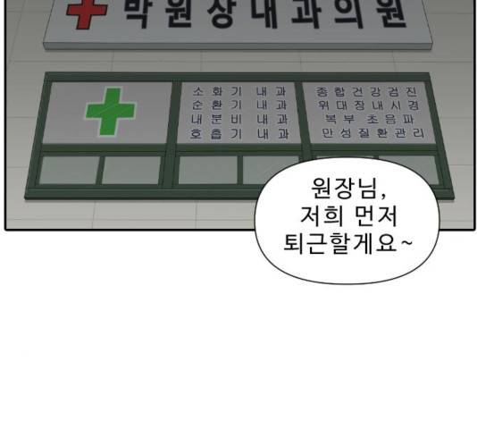 내과 박원장 8화 2