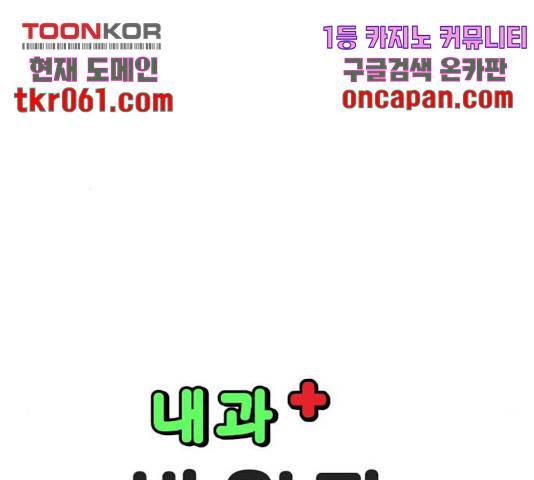 내과 박원장 8화 9