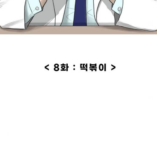 내과 박원장 8화 11