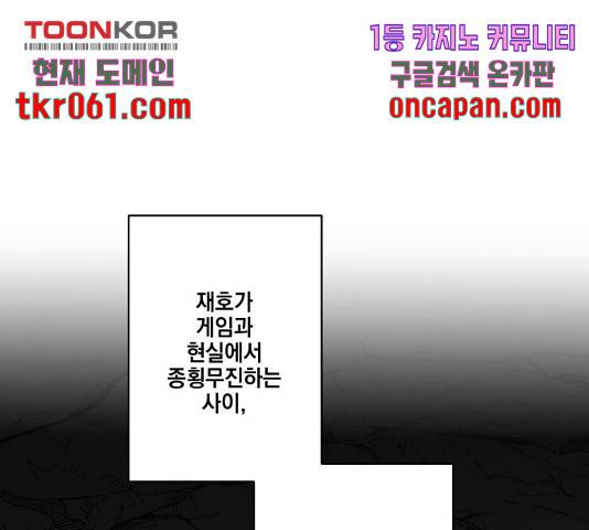 꽃만 키우는데 너무강함 89화 1