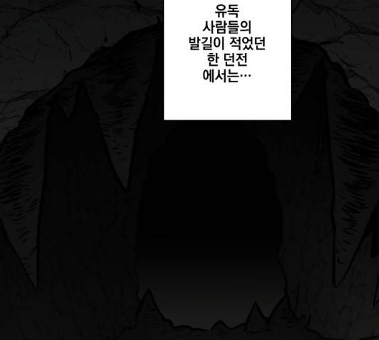 꽃만 키우는데 너무강함 89화 2