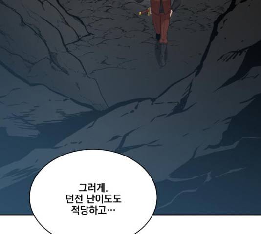 꽃만 키우는데 너무강함 89화 4