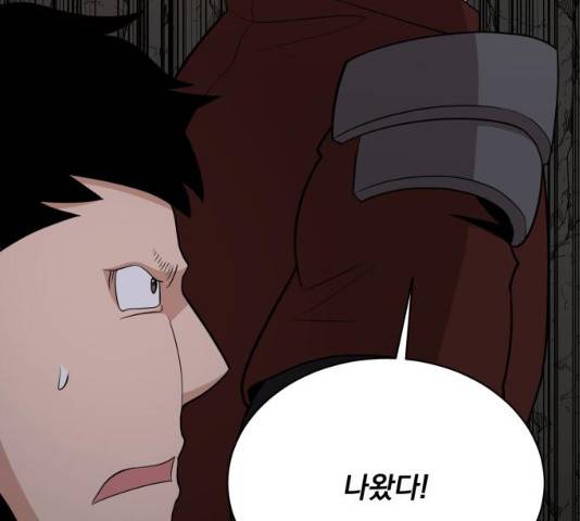 꽃만 키우는데 너무강함 89화 9