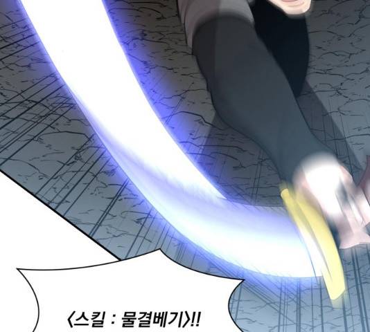 꽃만 키우는데 너무강함 89화 13