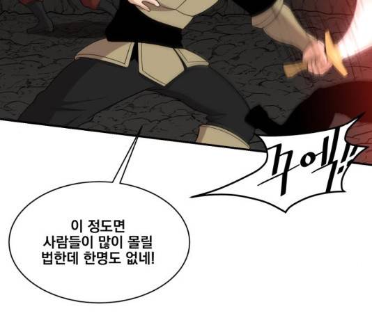 꽃만 키우는데 너무강함 89화 15