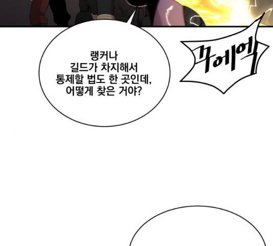 꽃만 키우는데 너무강함 89화 17