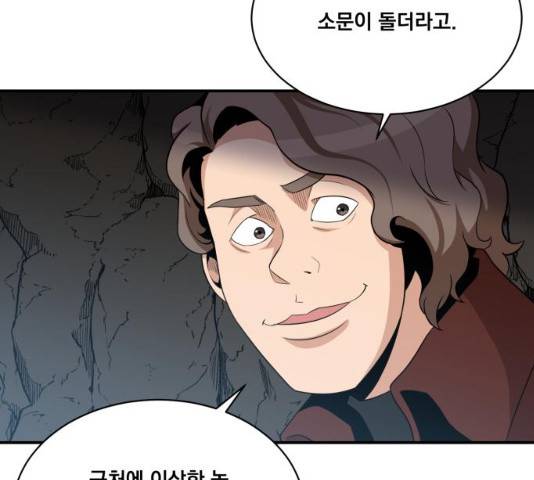 꽃만 키우는데 너무강함 89화 18
