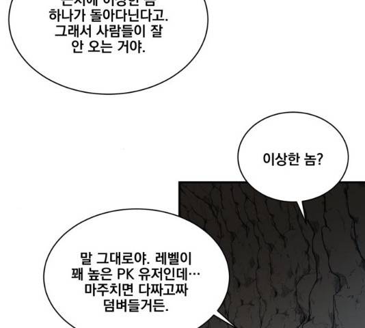 꽃만 키우는데 너무강함 89화 19