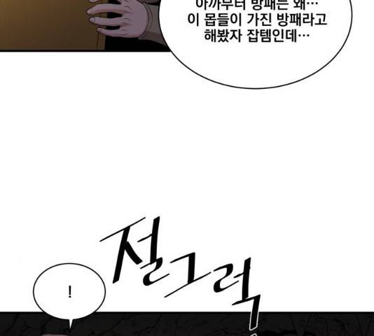 꽃만 키우는데 너무강함 89화 22