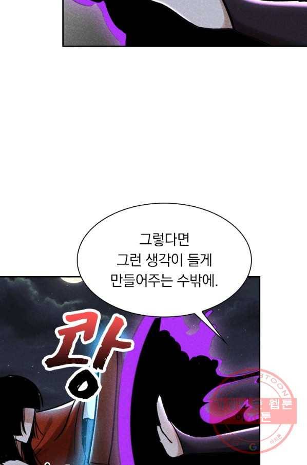 만계선종 469화 2