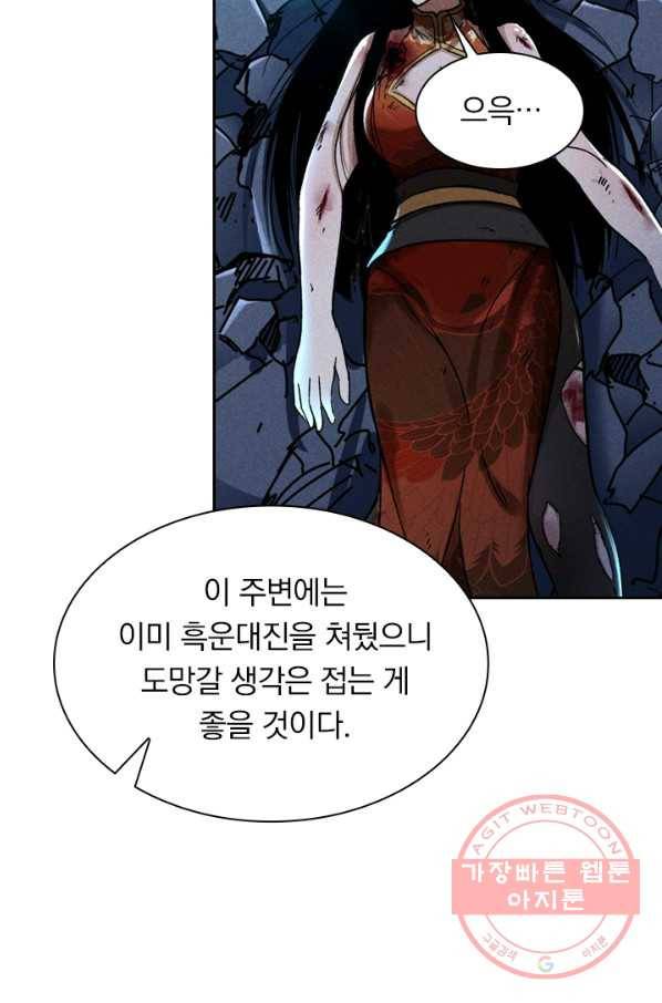 만계선종 469화 7