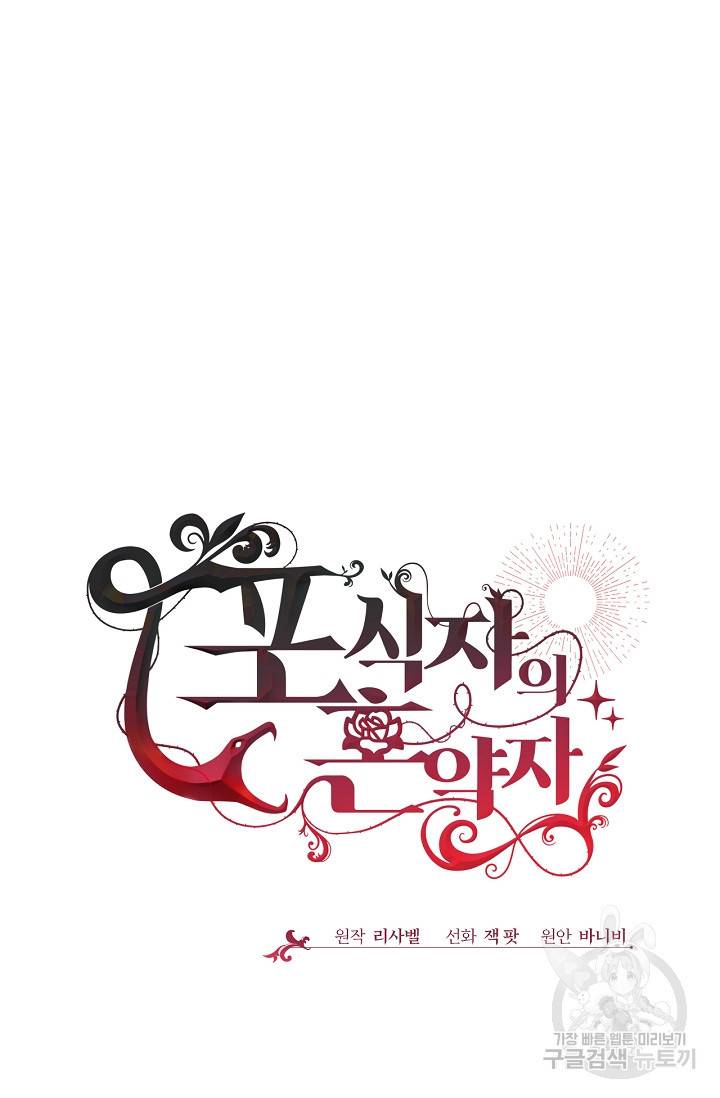 포식자의 혼약자 16화 7