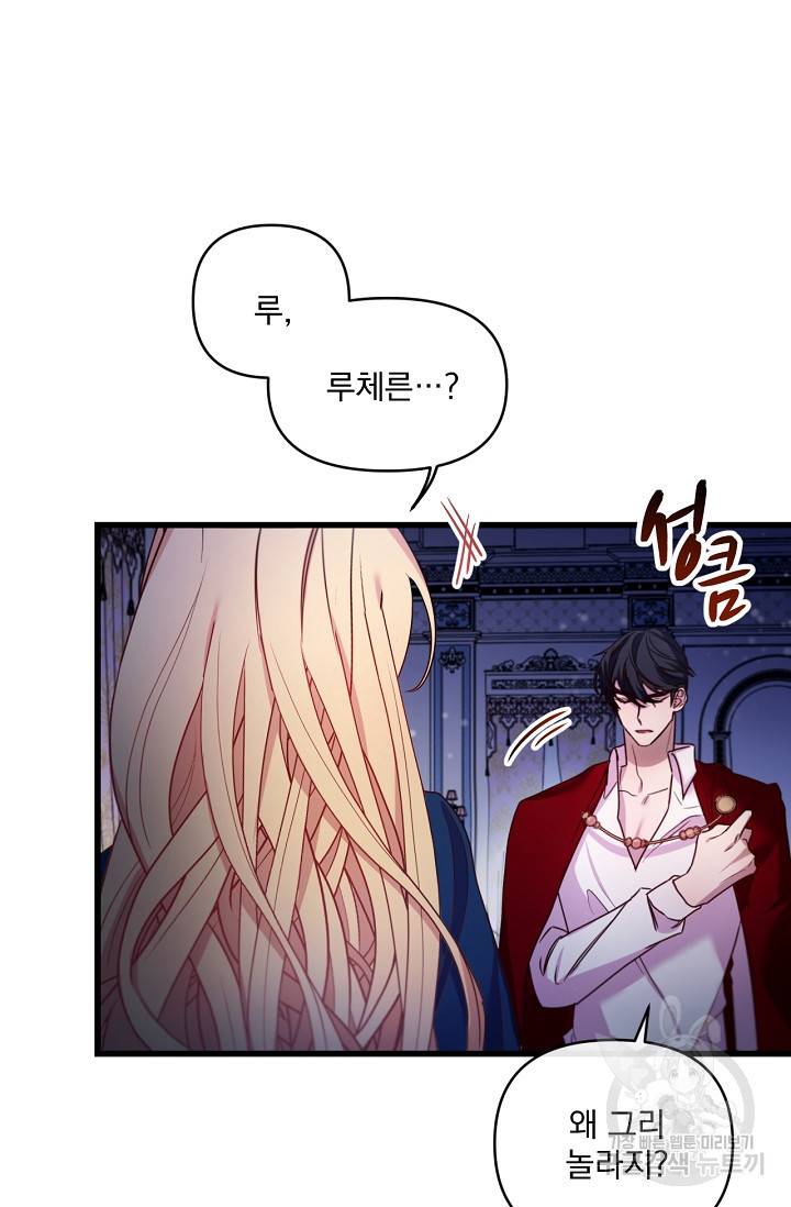 포식자의 혼약자 16화 9