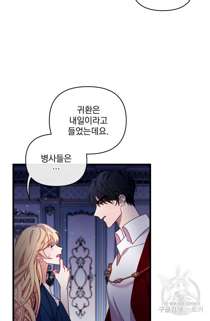 포식자의 혼약자 16화 10