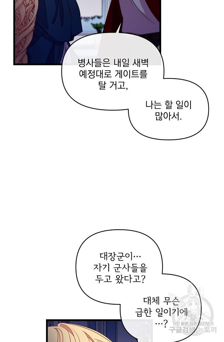 포식자의 혼약자 16화 11