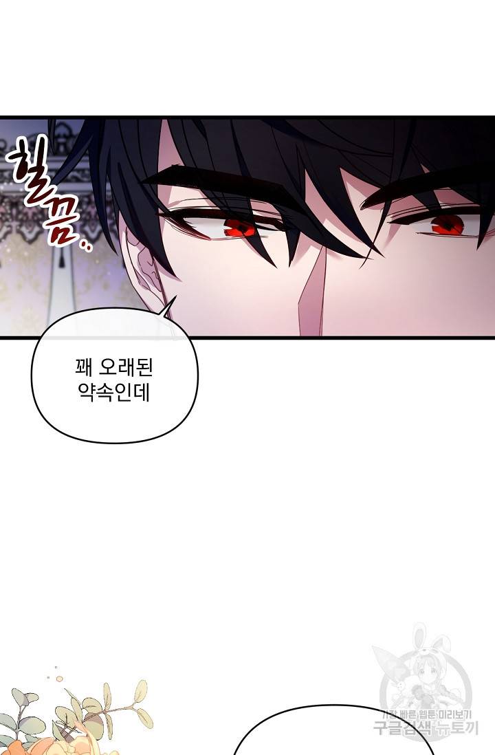 포식자의 혼약자 16화 13