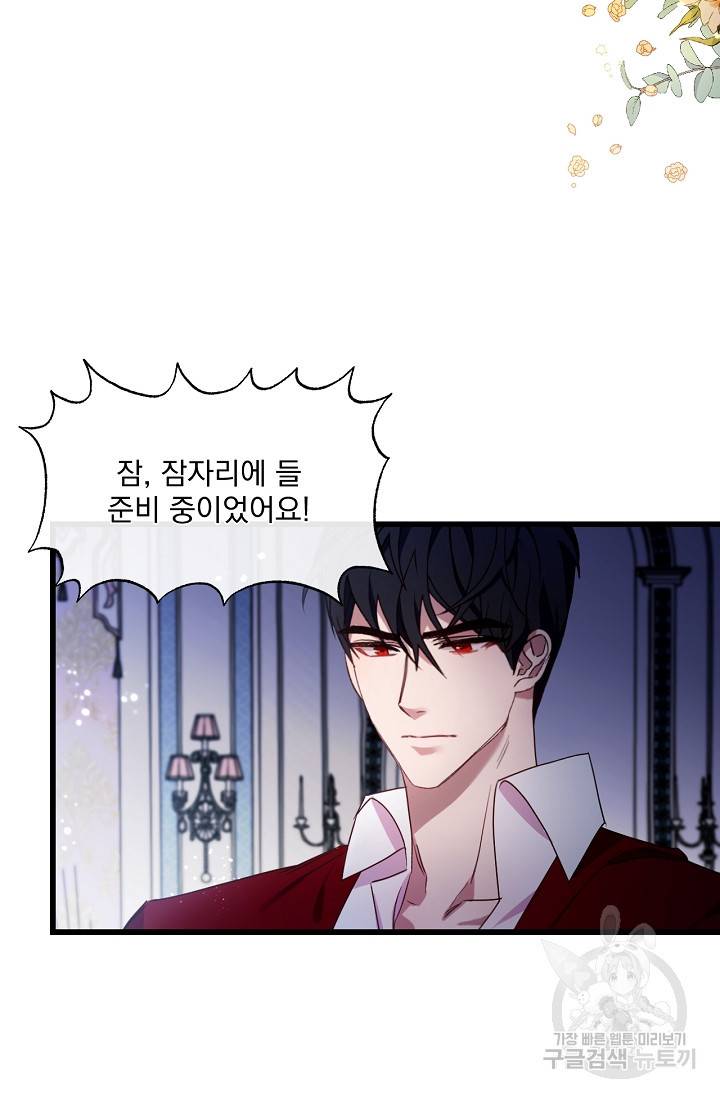 포식자의 혼약자 16화 15