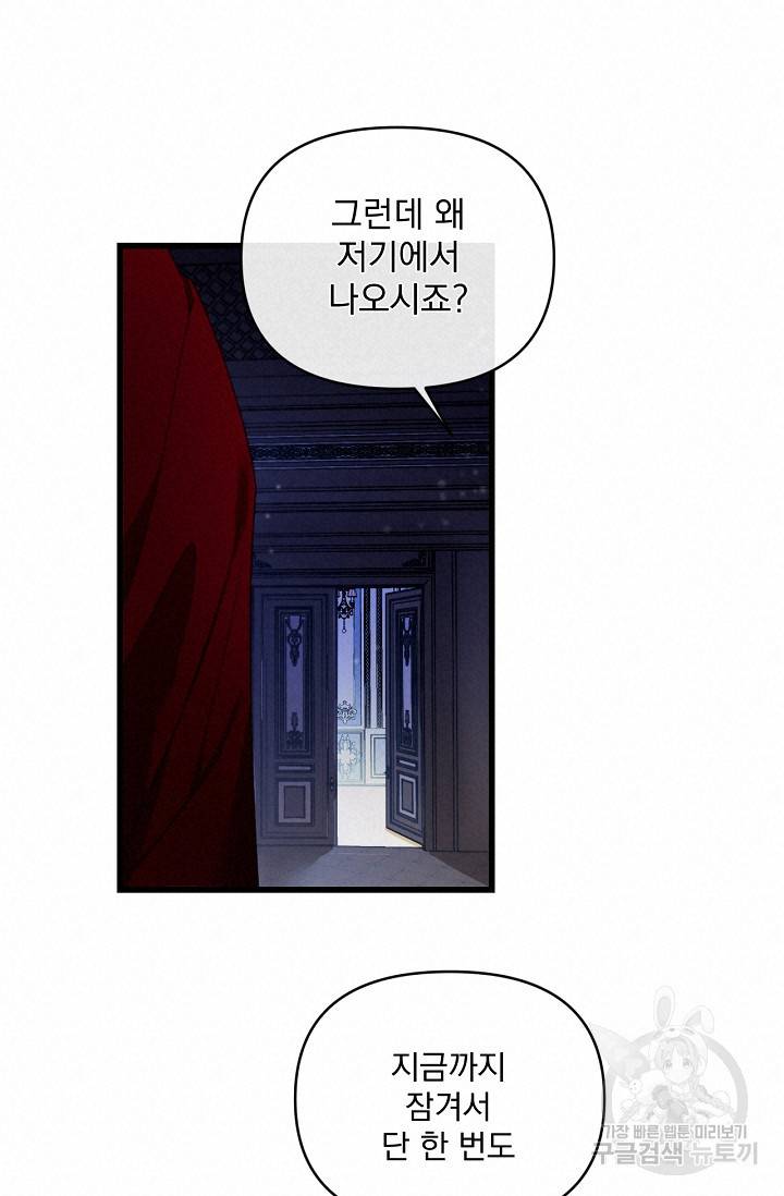포식자의 혼약자 16화 16