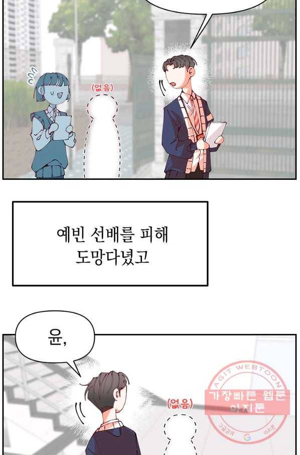 이 소설이 끝나기 전에, 14화 11