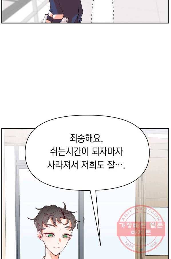 이 소설이 끝나기 전에, 14화 12