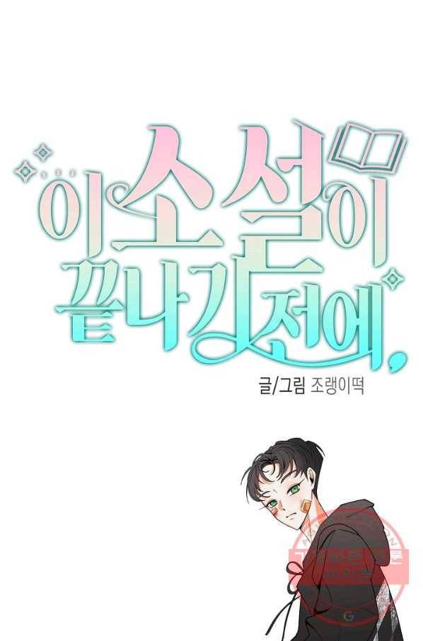 이 소설이 끝나기 전에, 14화 17