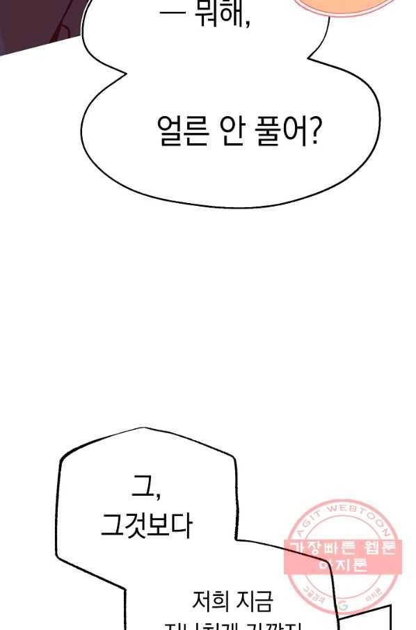 이 소설이 끝나기 전에, 14화 23