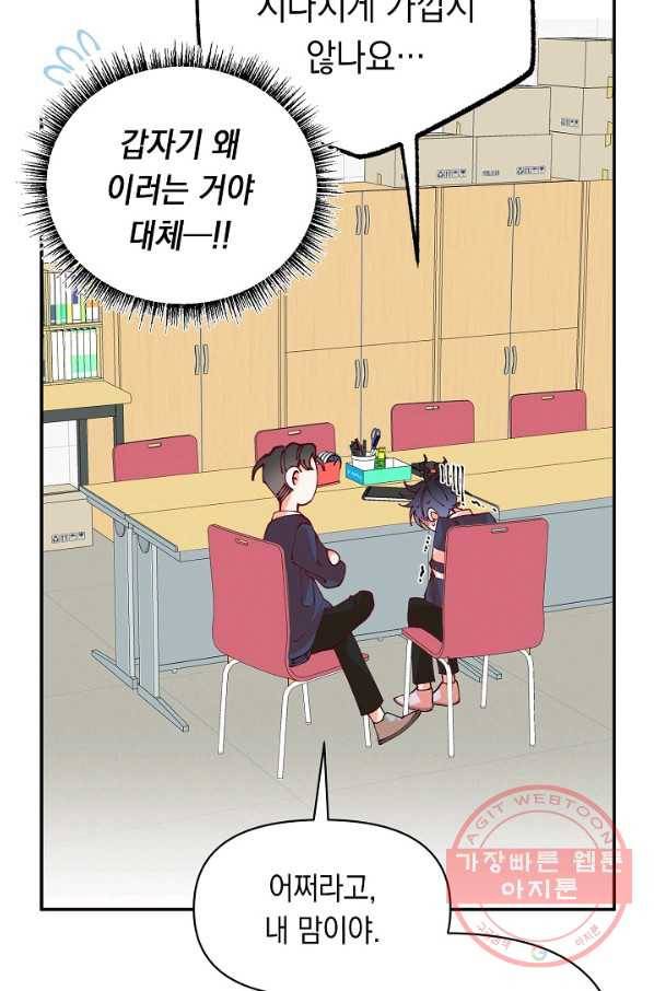 이 소설이 끝나기 전에, 14화 24