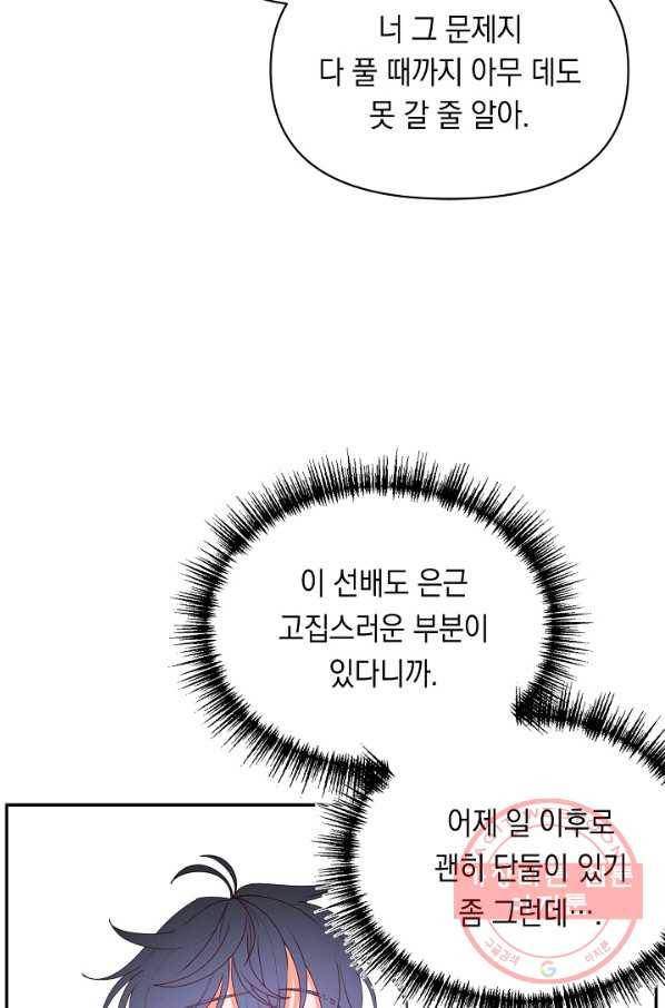 이 소설이 끝나기 전에, 14화 25