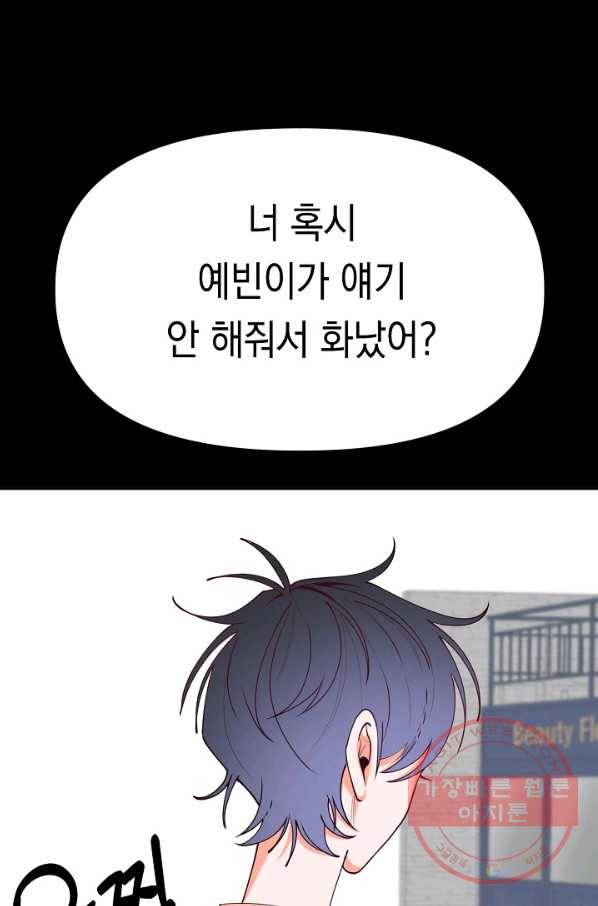 이 소설이 끝나기 전에, 14화 37