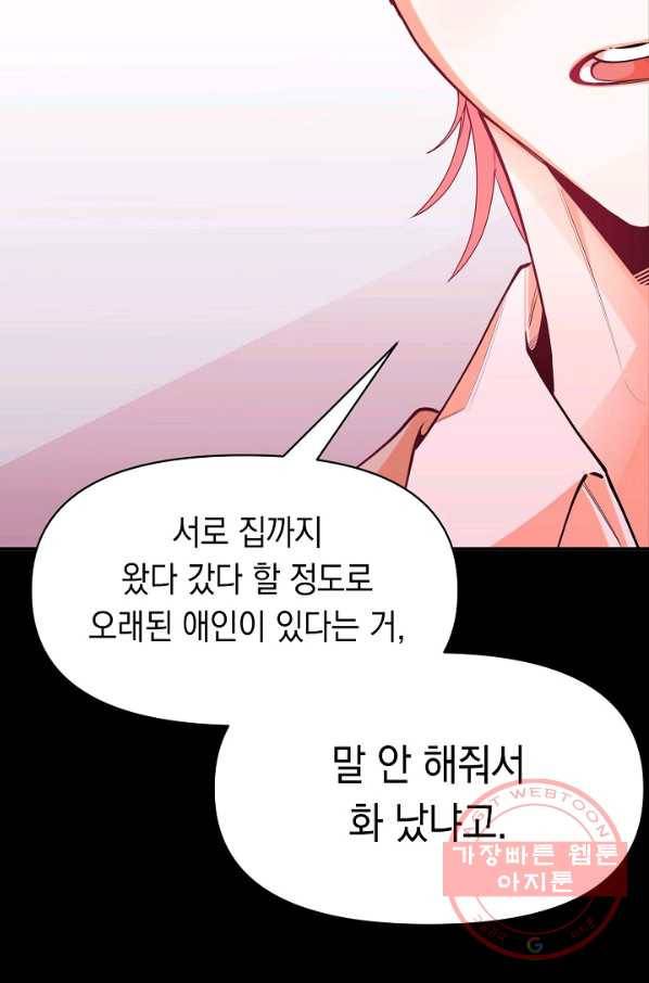 이 소설이 끝나기 전에, 14화 39