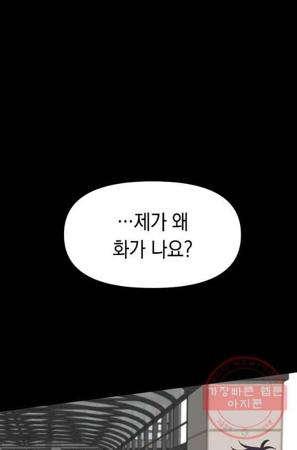 이 소설이 끝나기 전에, 14화 40
