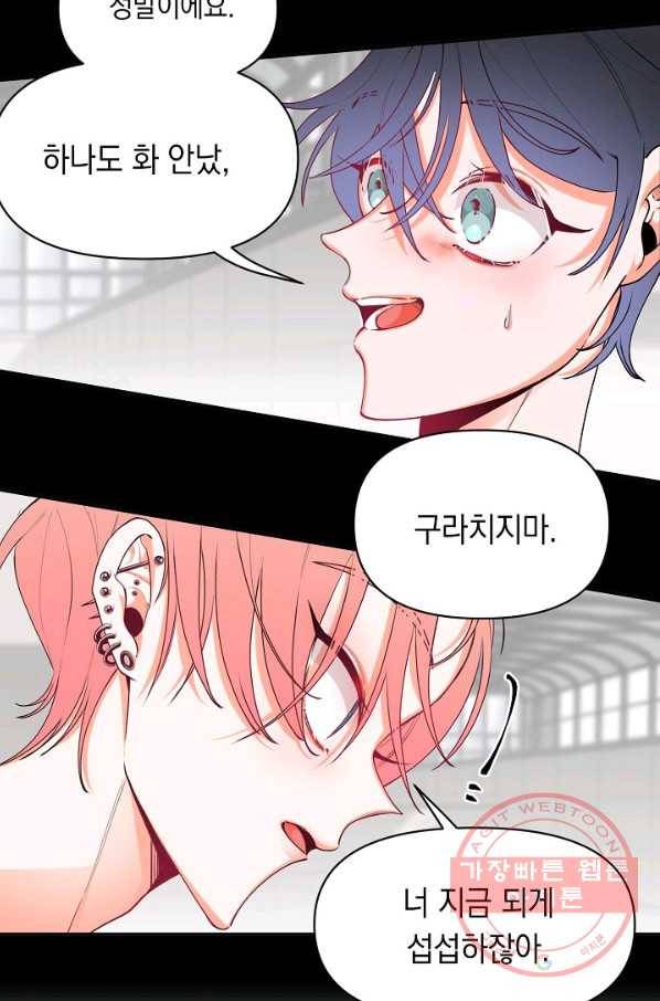 이 소설이 끝나기 전에, 14화 42