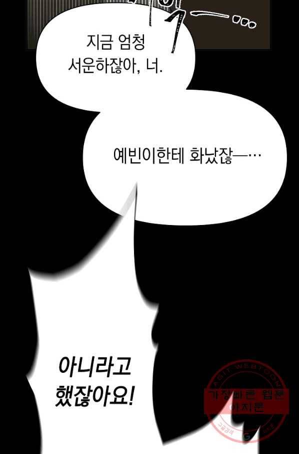 이 소설이 끝나기 전에, 14화 46