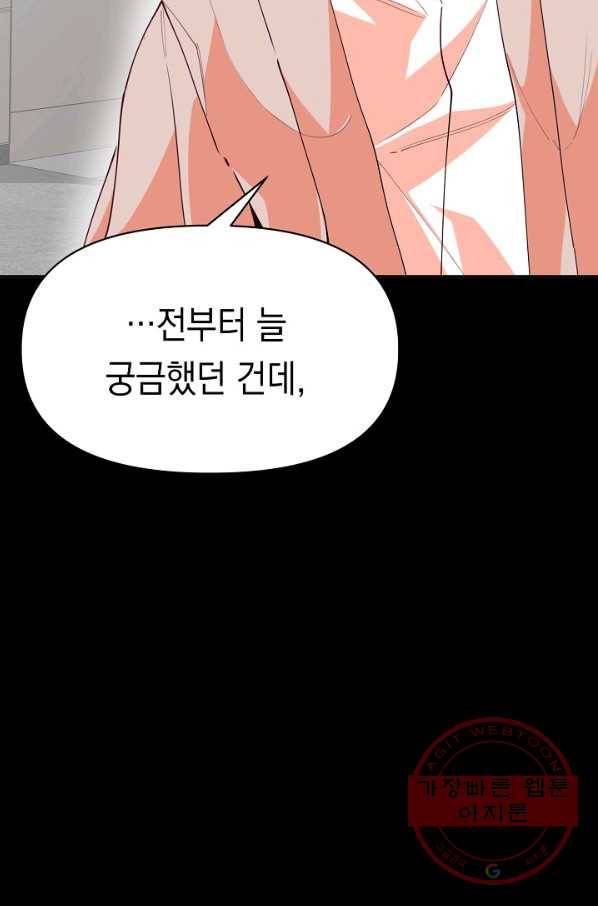 이 소설이 끝나기 전에, 14화 51
