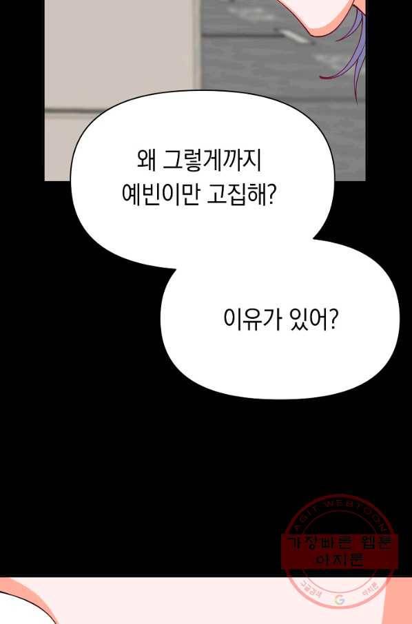 이 소설이 끝나기 전에, 14화 53