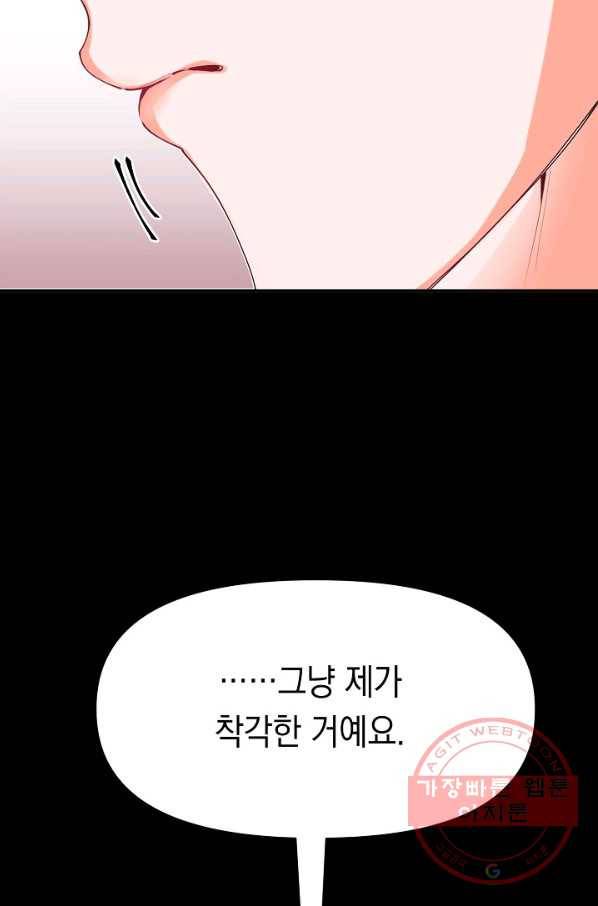 이 소설이 끝나기 전에, 14화 54