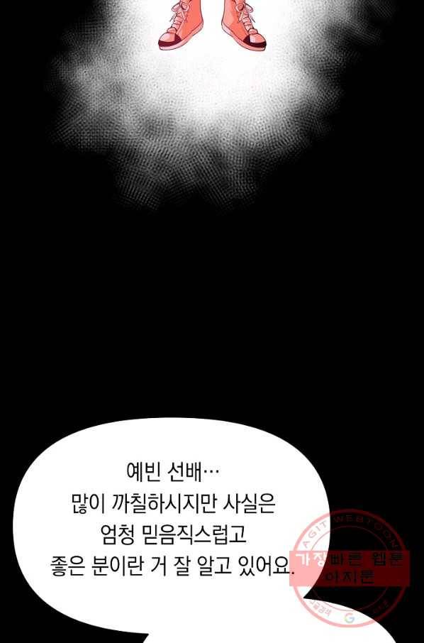 이 소설이 끝나기 전에, 14화 56