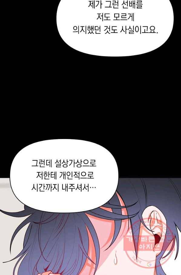 이 소설이 끝나기 전에, 14화 57