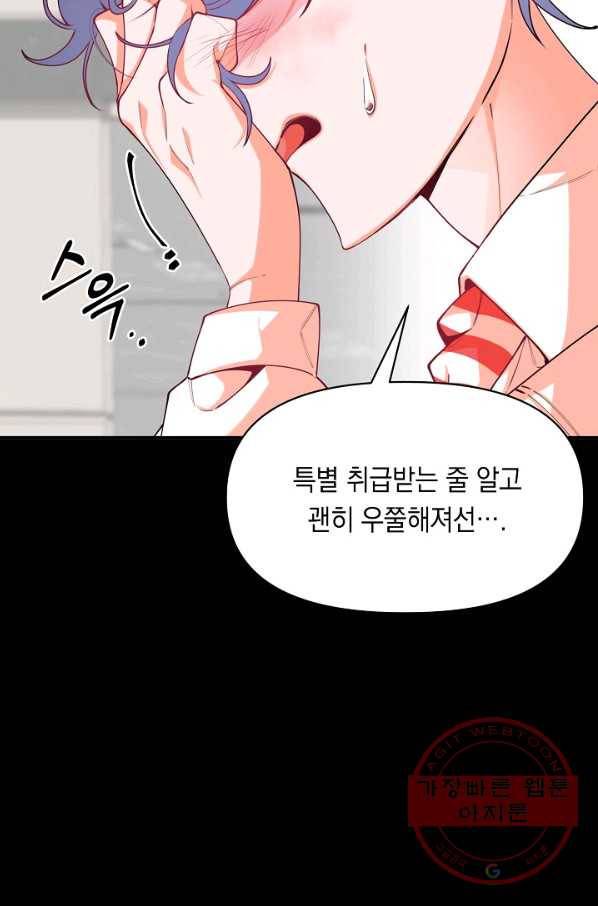 이 소설이 끝나기 전에, 14화 58