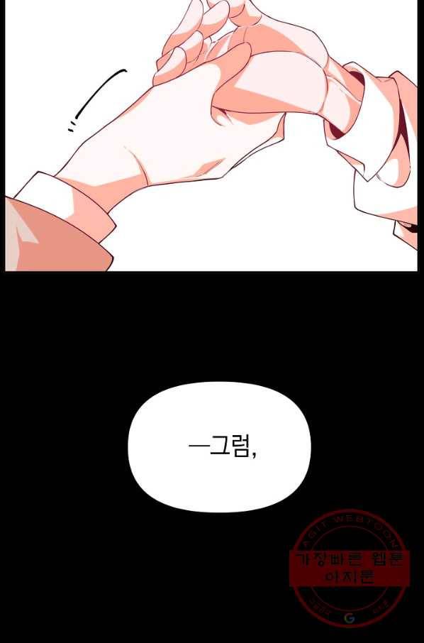 이 소설이 끝나기 전에, 14화 61
